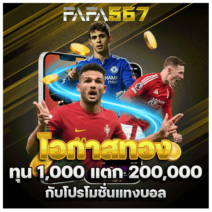 ทุน 1,000 แตก 200,000
